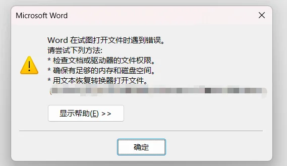 Windows11打开下载的word文件时报错如何解决?